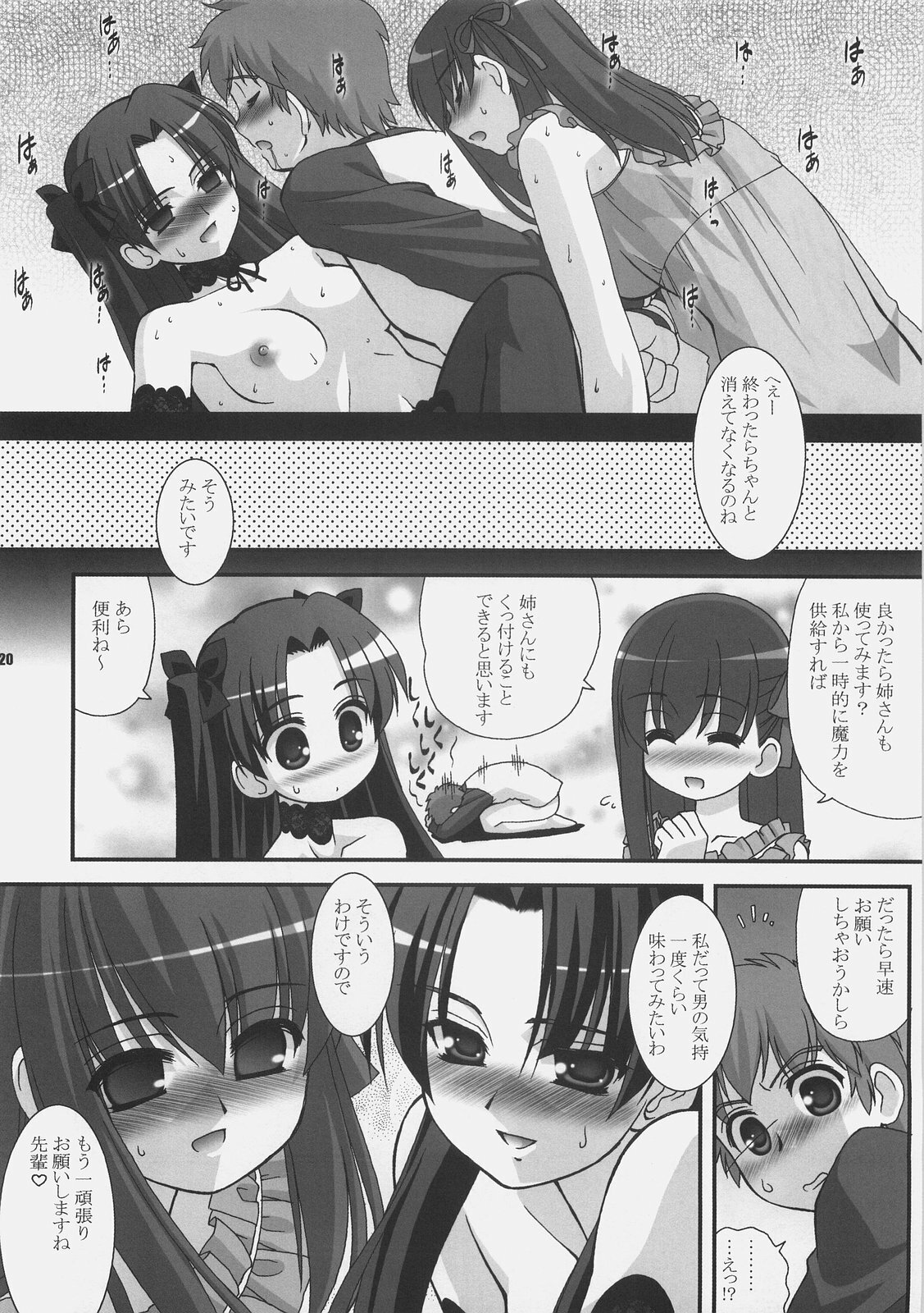 (C72) [ARE. (Harukaze do-jin)] Getsujiroku (Fate/stay night, Tsukihime) page 19 full