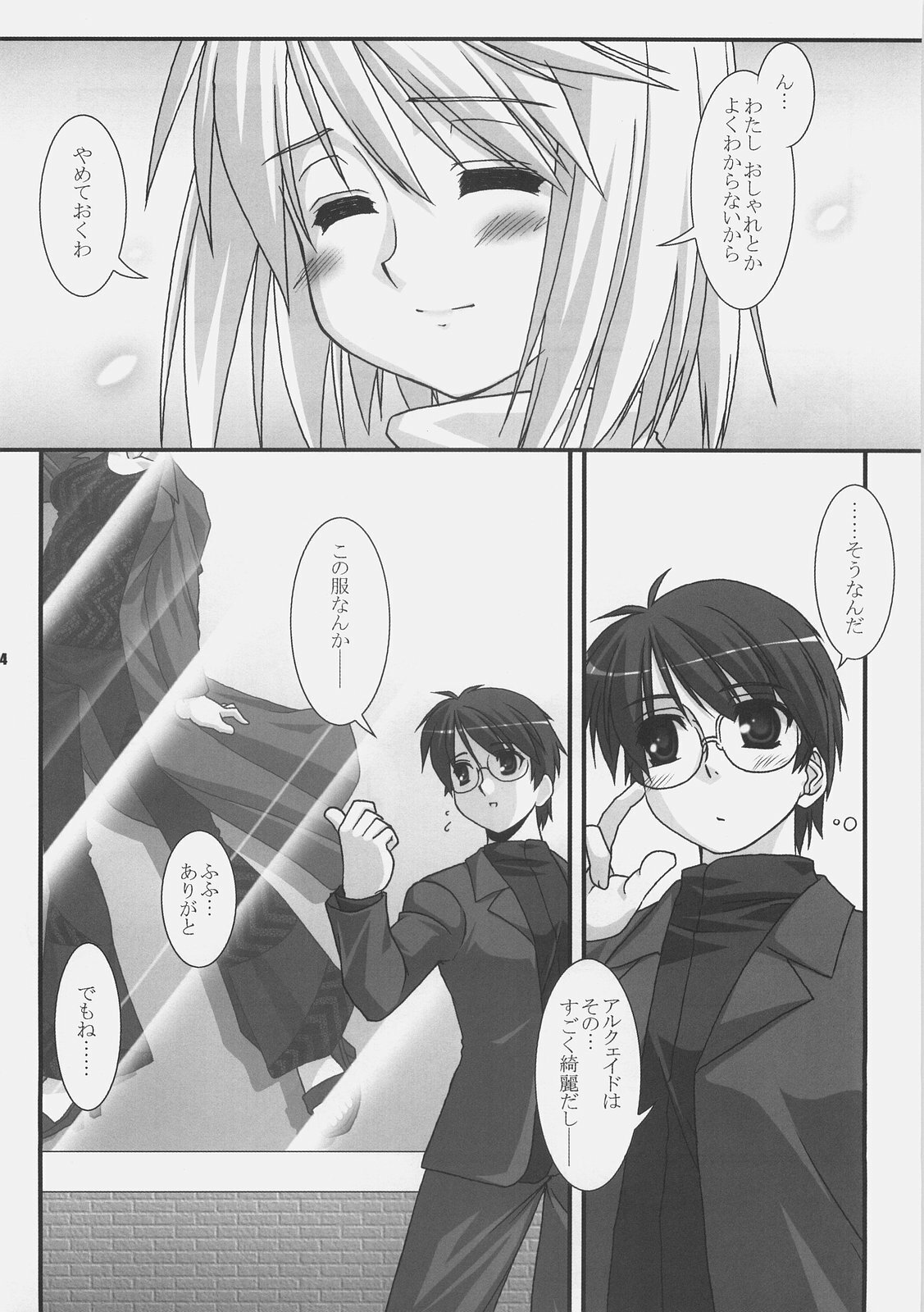 (C72) [ARE. (Harukaze do-jin)] Getsujiroku (Fate/stay night, Tsukihime) page 23 full