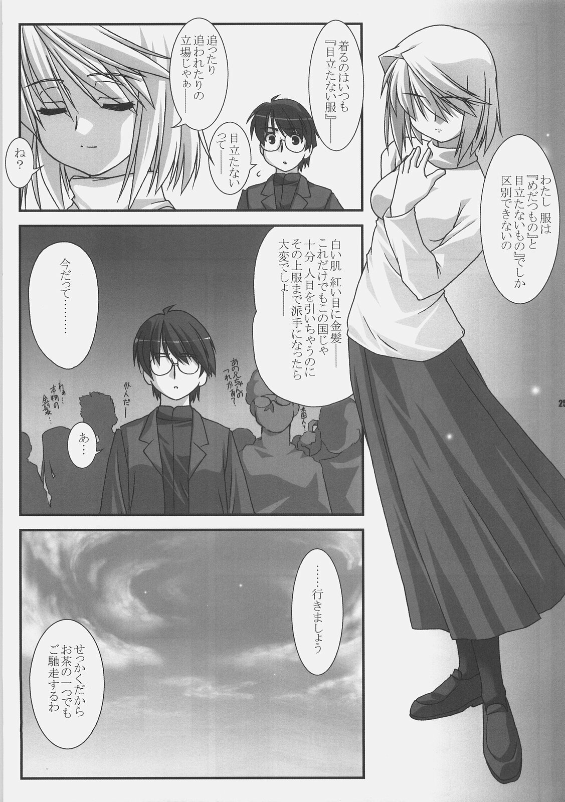 (C72) [ARE. (Harukaze do-jin)] Getsujiroku (Fate/stay night, Tsukihime) page 24 full