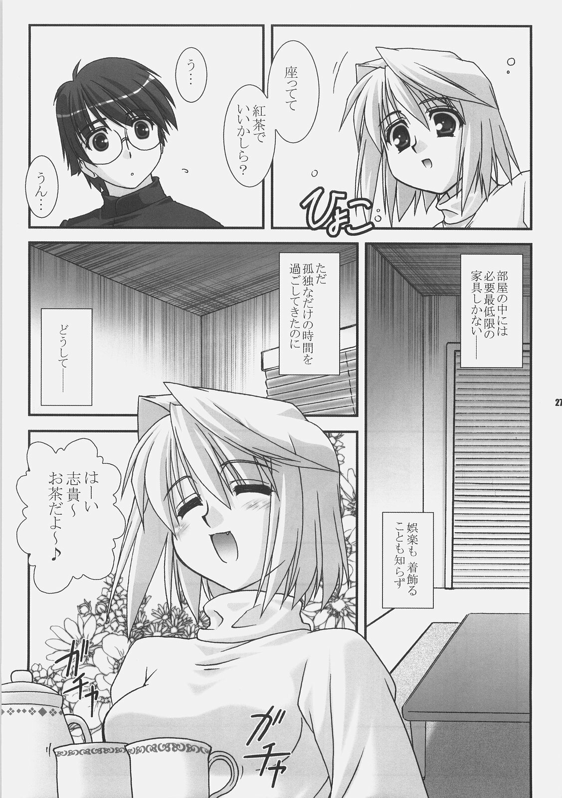 (C72) [ARE. (Harukaze do-jin)] Getsujiroku (Fate/stay night, Tsukihime) page 26 full