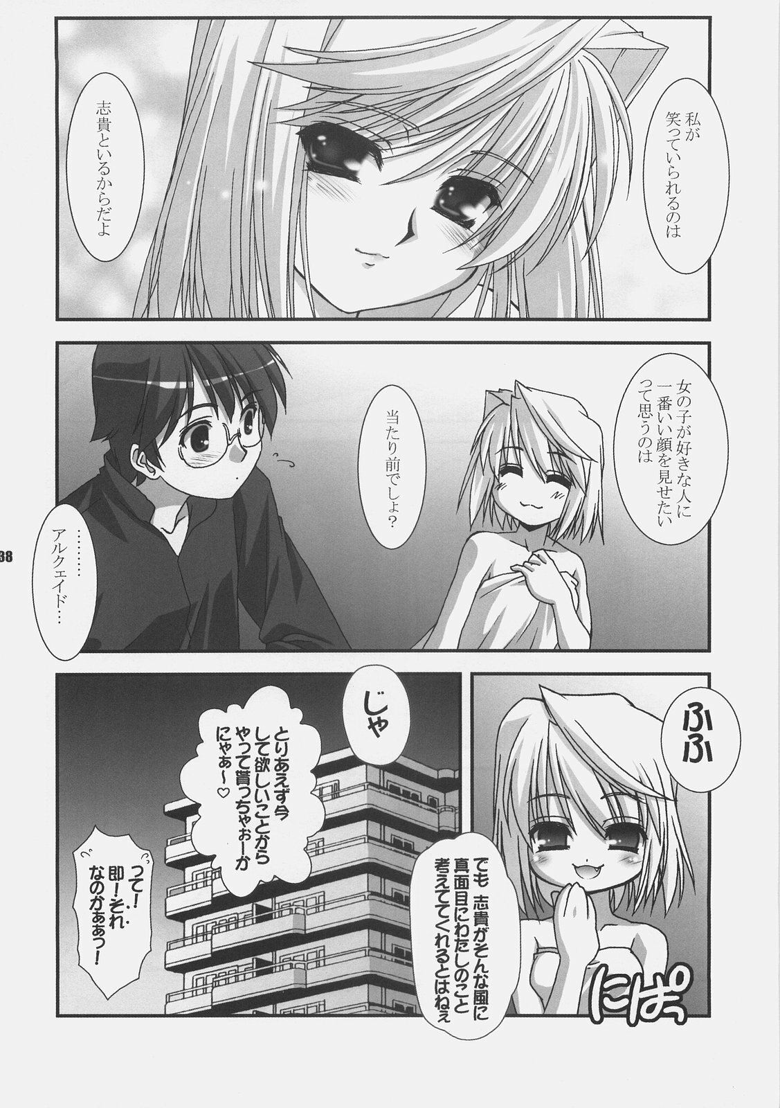 (C72) [ARE. (Harukaze do-jin)] Getsujiroku (Fate/stay night, Tsukihime) page 37 full