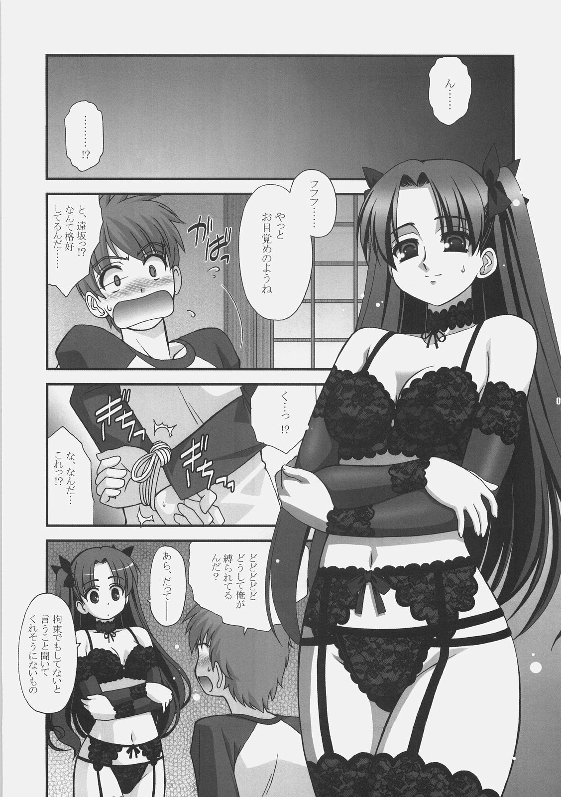 (C72) [ARE. (Harukaze do-jin)] Getsujiroku (Fate/stay night, Tsukihime) page 4 full