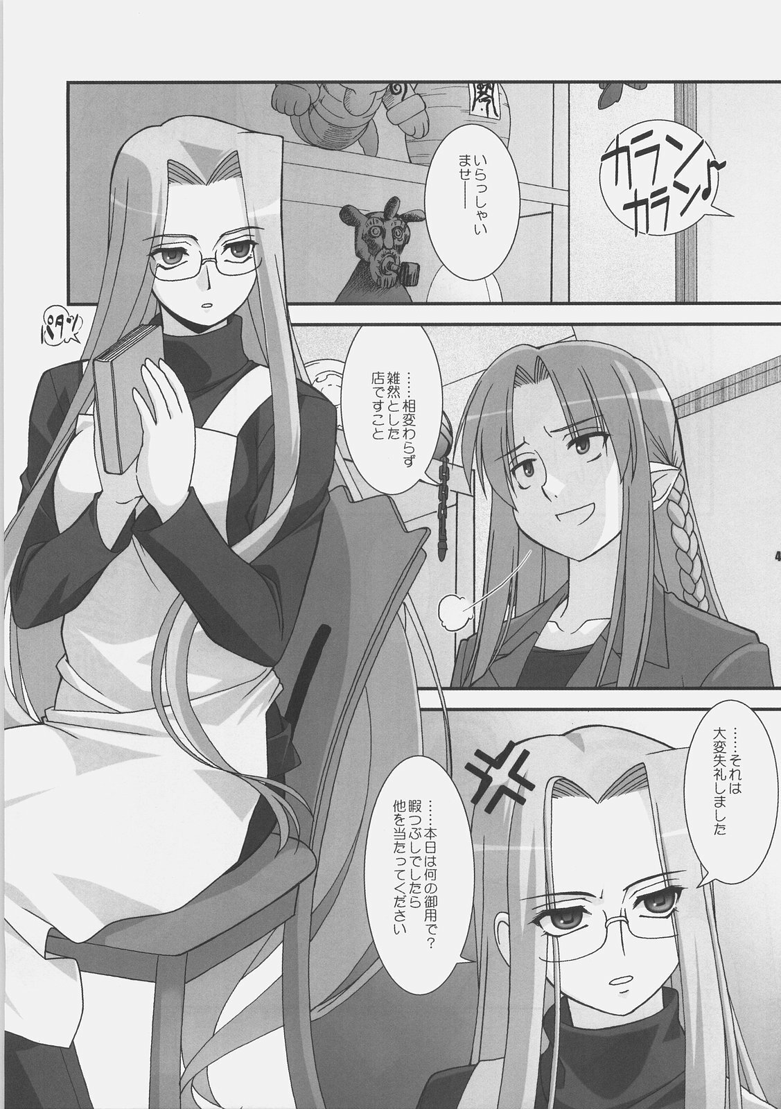 (C72) [ARE. (Harukaze do-jin)] Getsujiroku (Fate/stay night, Tsukihime) page 40 full