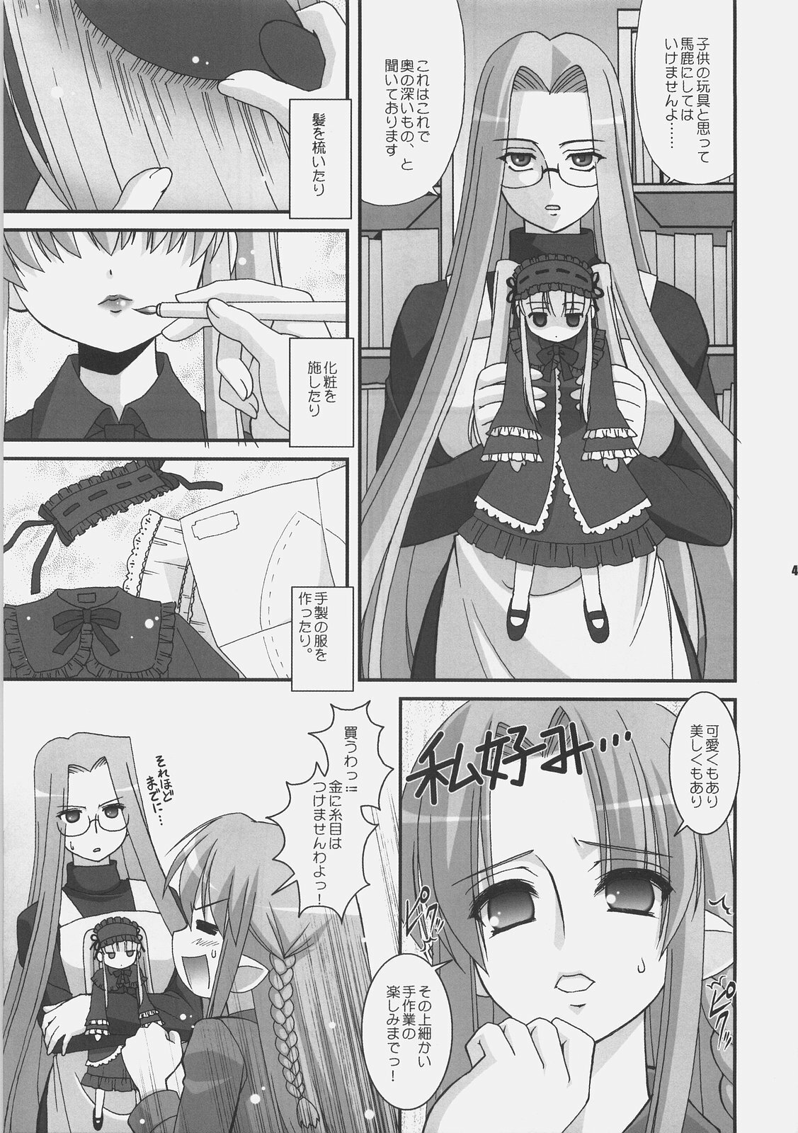 (C72) [ARE. (Harukaze do-jin)] Getsujiroku (Fate/stay night, Tsukihime) page 42 full