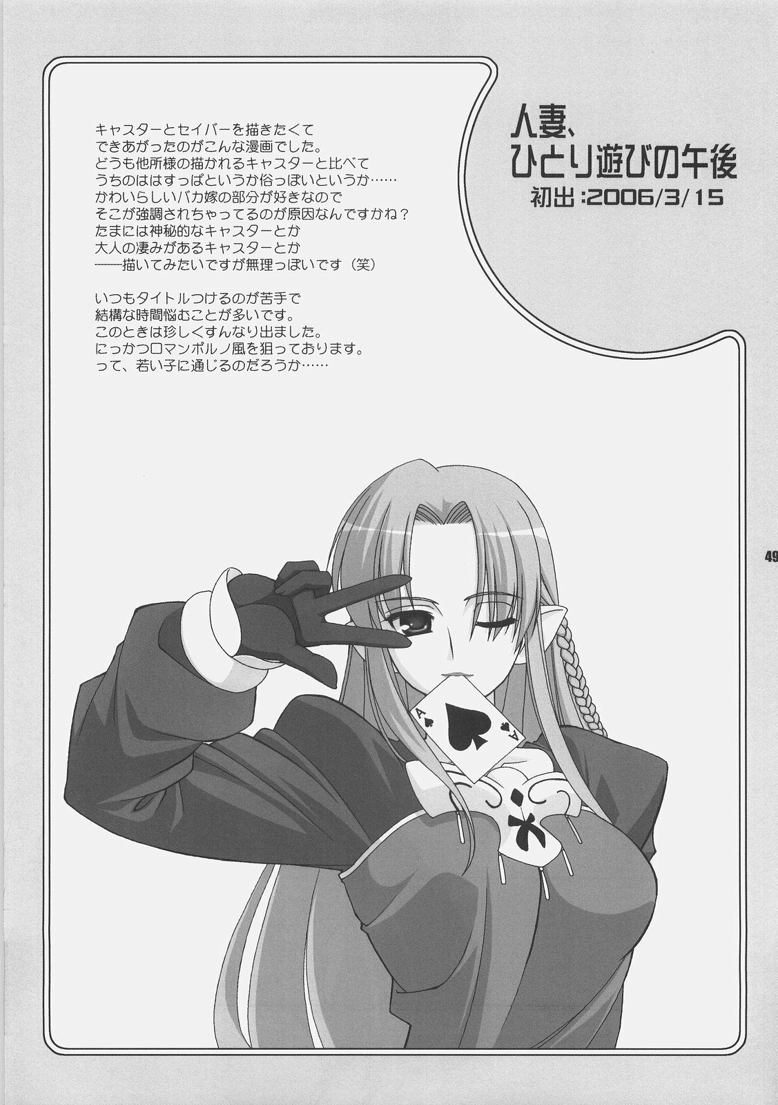 (C72) [ARE. (Harukaze do-jin)] Getsujiroku (Fate/stay night, Tsukihime) page 48 full