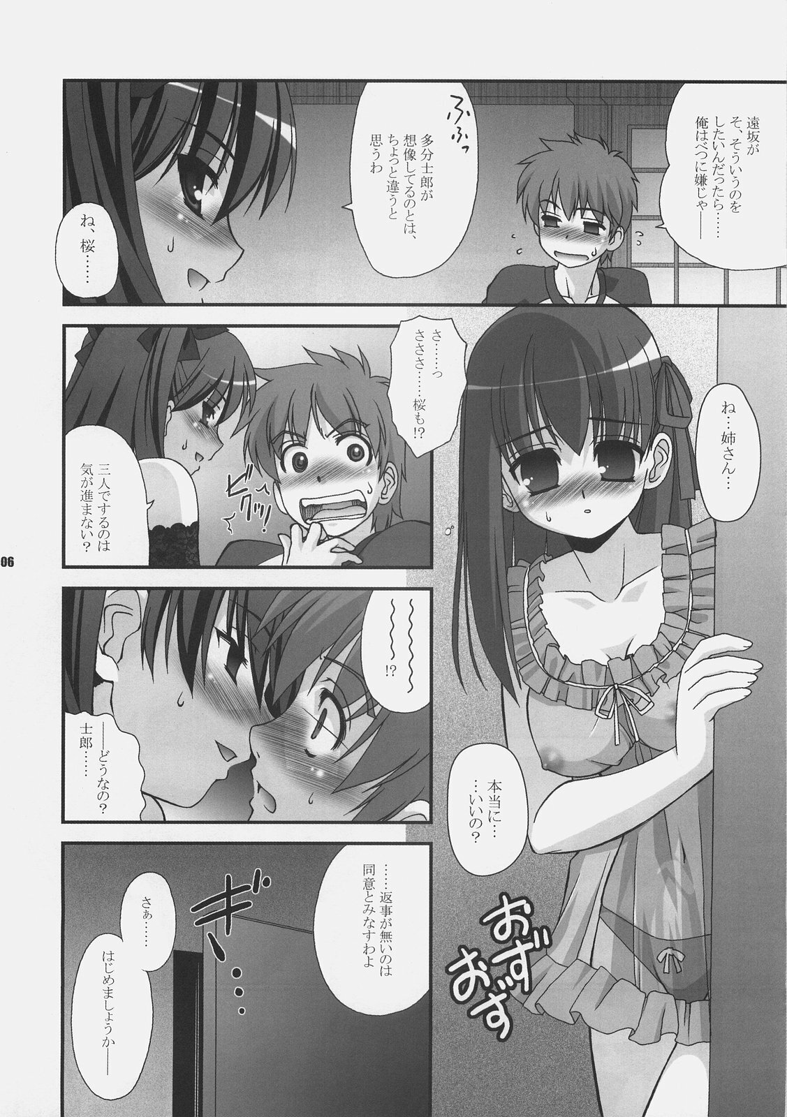 (C72) [ARE. (Harukaze do-jin)] Getsujiroku (Fate/stay night, Tsukihime) page 5 full