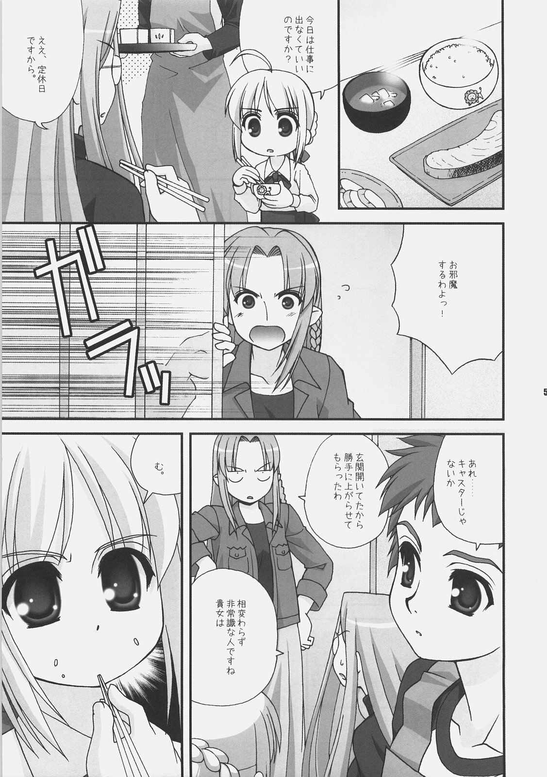 (C72) [ARE. (Harukaze do-jin)] Getsujiroku (Fate/stay night, Tsukihime) page 50 full