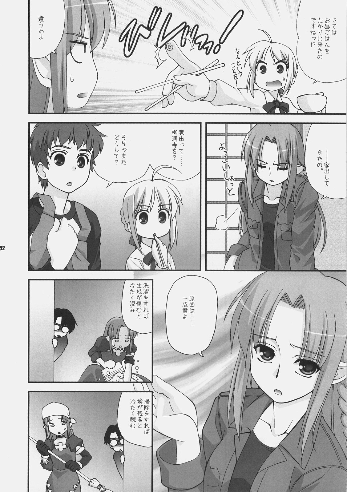 (C72) [ARE. (Harukaze do-jin)] Getsujiroku (Fate/stay night, Tsukihime) page 51 full