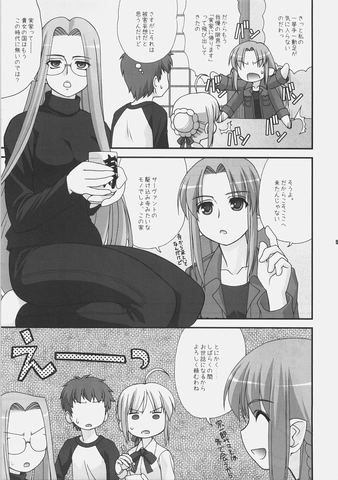 (C72) [ARE. (Harukaze do-jin)] Getsujiroku (Fate/stay night, Tsukihime) page 52 full