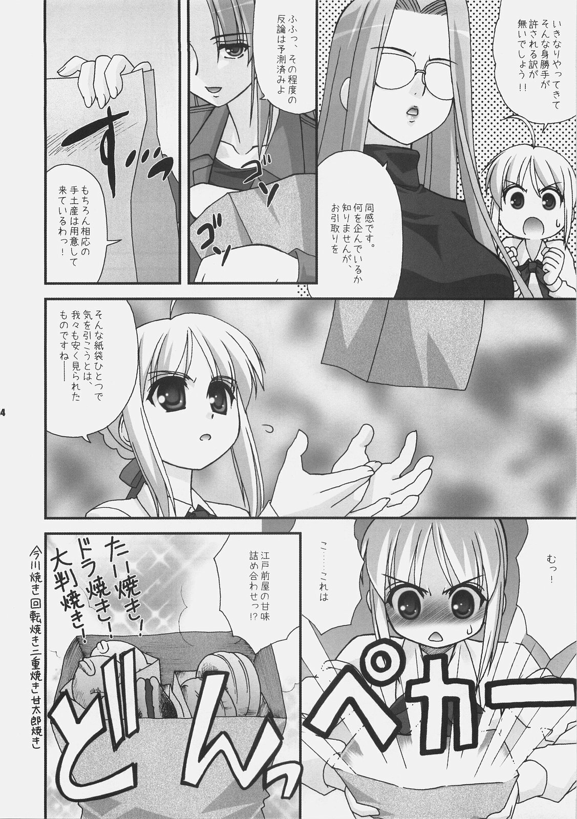 (C72) [ARE. (Harukaze do-jin)] Getsujiroku (Fate/stay night, Tsukihime) page 53 full