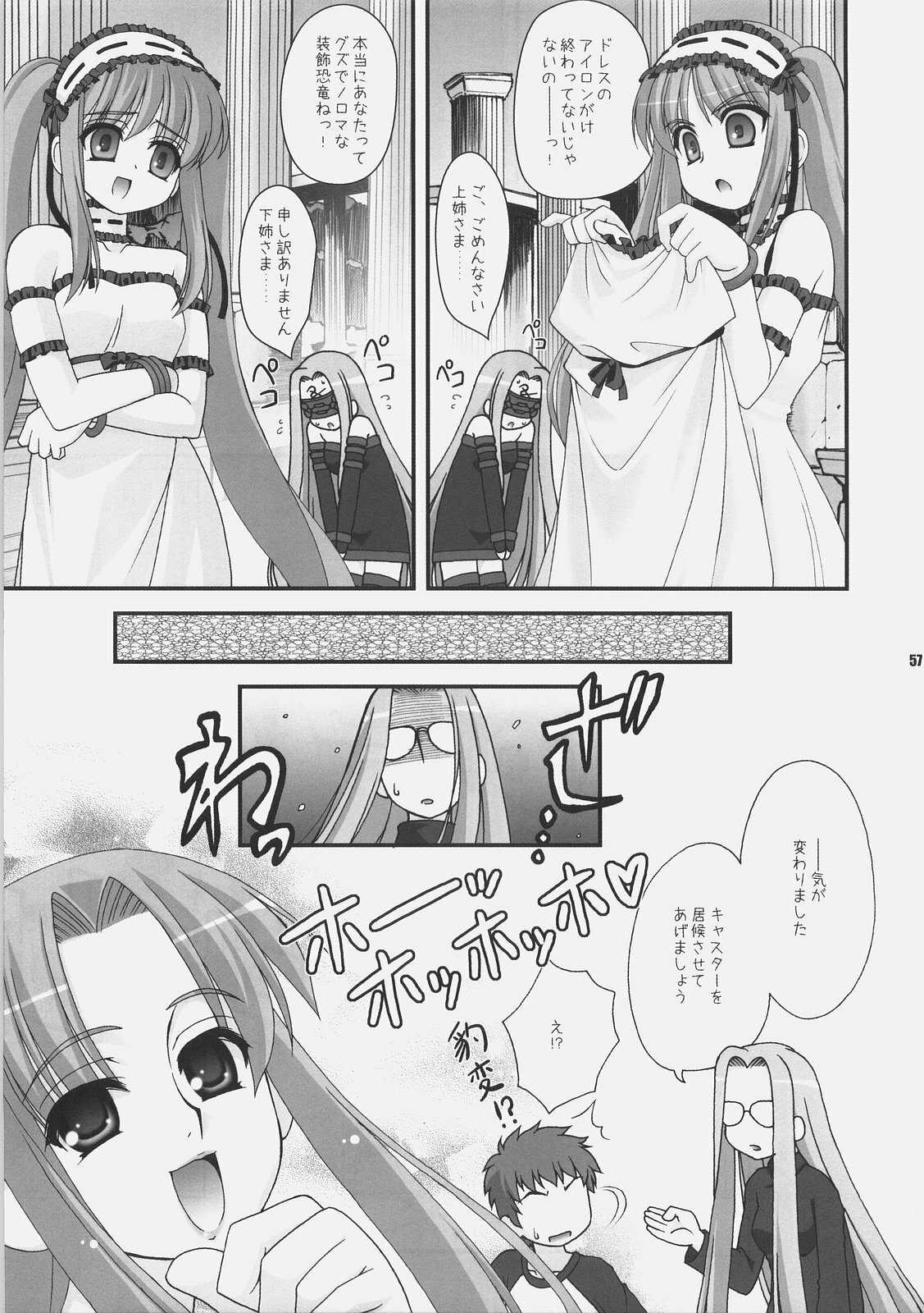 (C72) [ARE. (Harukaze do-jin)] Getsujiroku (Fate/stay night, Tsukihime) page 56 full