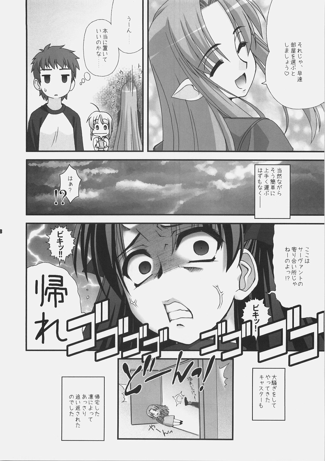 (C72) [ARE. (Harukaze do-jin)] Getsujiroku (Fate/stay night, Tsukihime) page 57 full