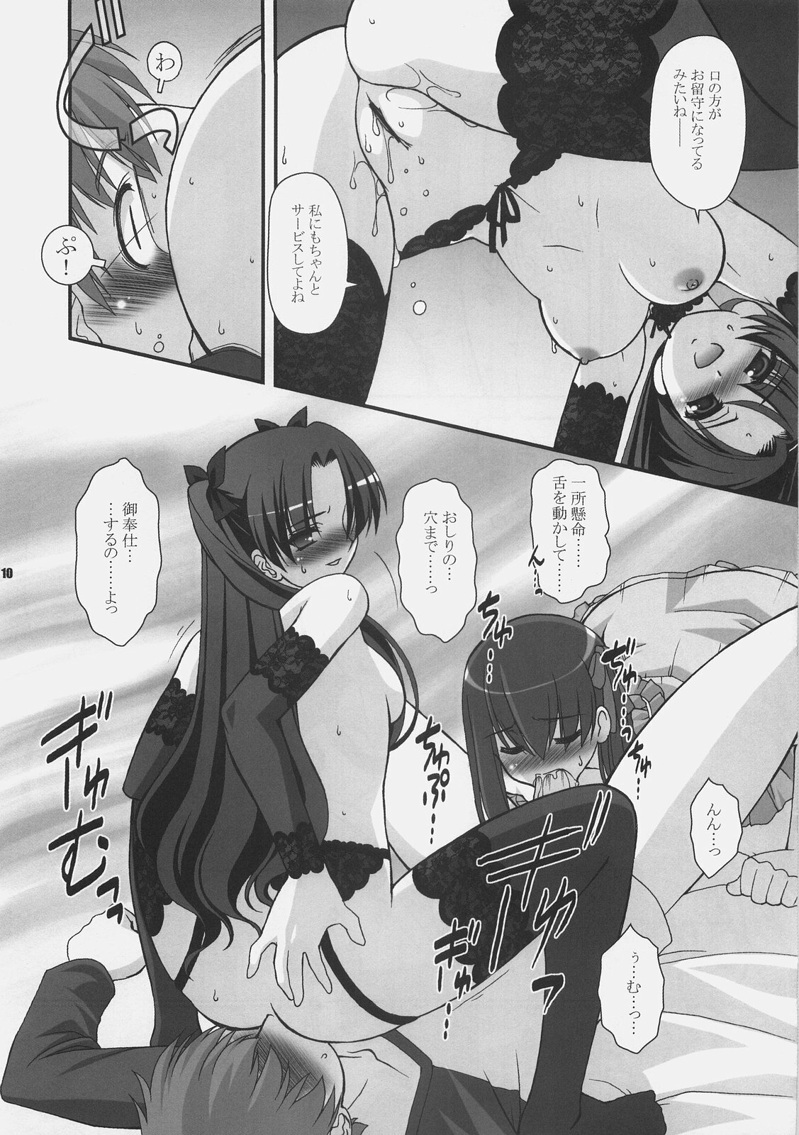 (C72) [ARE. (Harukaze do-jin)] Getsujiroku (Fate/stay night, Tsukihime) page 9 full