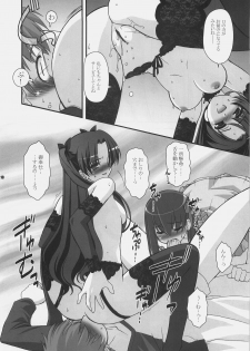 (C72) [ARE. (Harukaze do-jin)] Getsujiroku (Fate/stay night, Tsukihime) - page 9