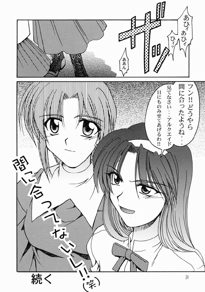 (C61) [GOLD RUSH (Suzuki Address)] Tsukihime Yakyoku (Tsukihime) page 23 full