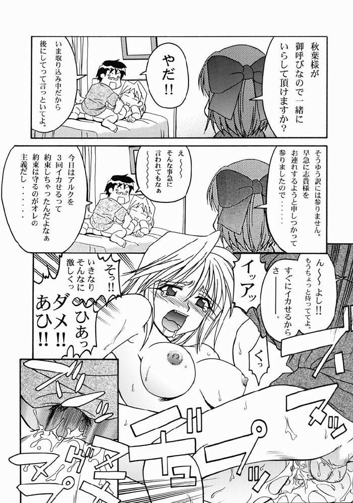 (C61) [GOLD RUSH (Suzuki Address)] Tsukihime Yakyoku (Tsukihime) page 9 full