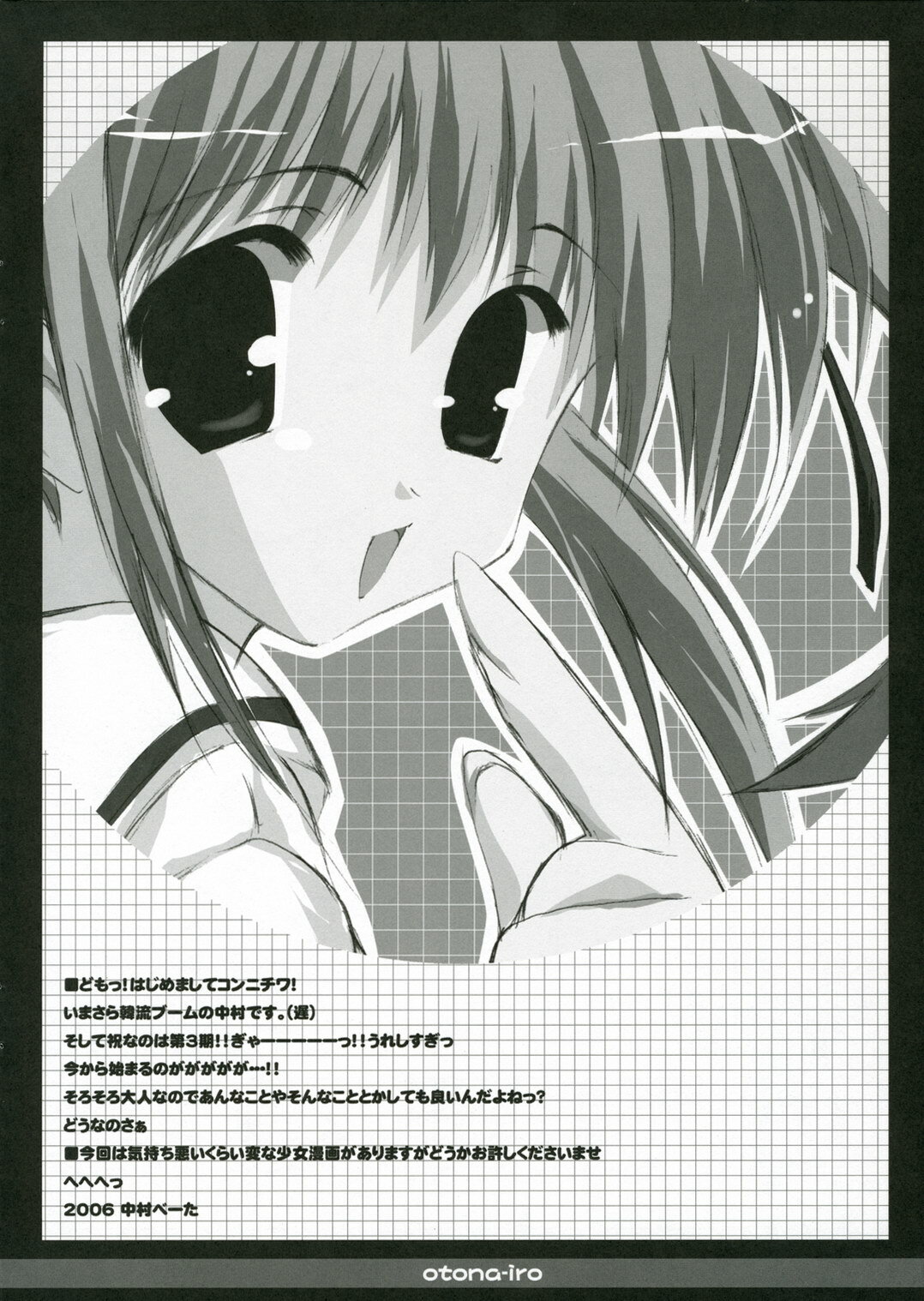 (SOS-dan Katsudou Nisshi) [Romantic Sintai-Kensa (Nakamura B-ta)] Otona-iro (Mahou Shoujo Lyrical Nanoha) page 3 full