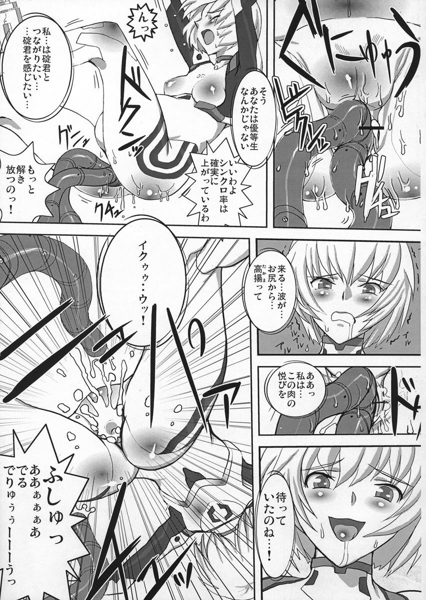 [Yappari Suki, YOMOTHUHIRASAKA (Koyobi, bbsacon)] Koujoku no Refrain (Neon Genesis Evangelion) [2006-09-24] page 12 full