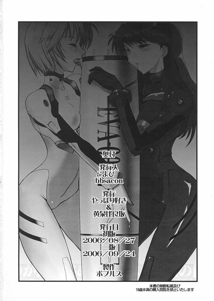 [Yappari Suki, YOMOTHUHIRASAKA (Koyobi, bbsacon)] Koujoku no Refrain (Neon Genesis Evangelion) [2006-09-24] page 25 full