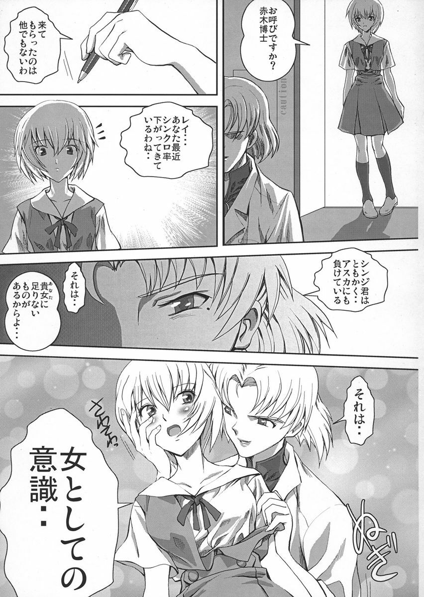 [Yappari Suki, YOMOTHUHIRASAKA (Koyobi, bbsacon)] Koujoku no Refrain (Neon Genesis Evangelion) [2006-09-24] page 4 full