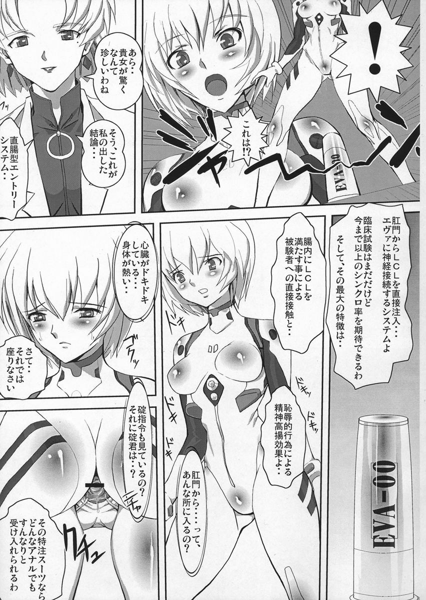 [Yappari Suki, YOMOTHUHIRASAKA (Koyobi, bbsacon)] Koujoku no Refrain (Neon Genesis Evangelion) [2006-09-24] page 6 full