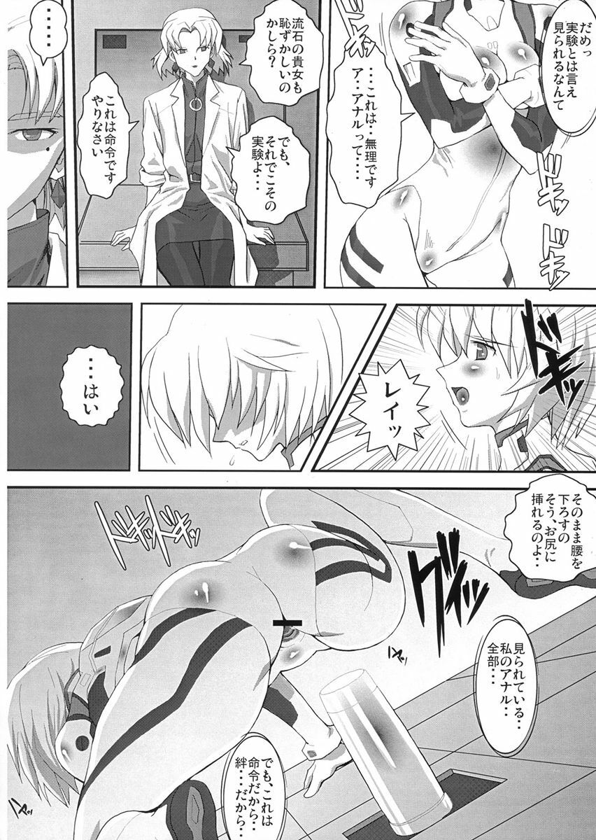 [Yappari Suki, YOMOTHUHIRASAKA (Koyobi, bbsacon)] Koujoku no Refrain (Neon Genesis Evangelion) [2006-09-24] page 7 full