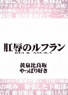 [Yappari Suki, YOMOTHUHIRASAKA (Koyobi, bbsacon)] Koujoku no Refrain (Neon Genesis Evangelion) [2006-09-24] - page 26