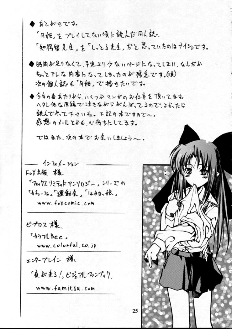 (C61) [Credit (Benjamin)] Tsukiyo no Kobanashi (Tsukihime) page 24 full