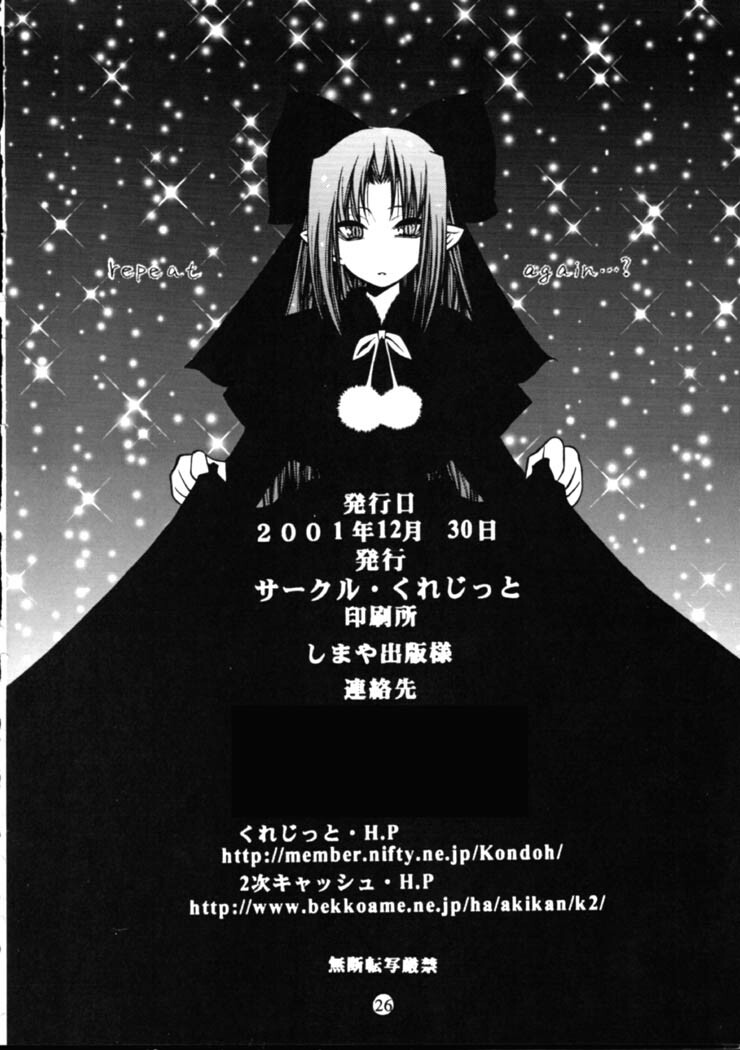 (C61) [Credit (Benjamin)] Tsukiyo no Kobanashi (Tsukihime) page 25 full