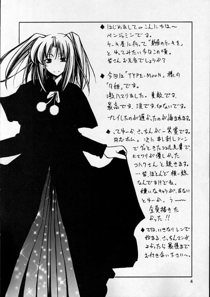 (C61) [Credit (Benjamin)] Tsukiyo no Kobanashi (Tsukihime) page 3 full