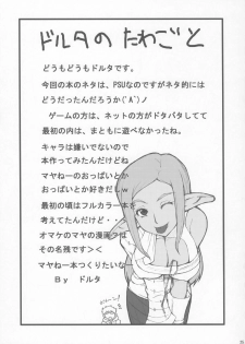 (C71) [Mangana (Doluta, Nishimo)] Pusu no hon (Phantasy Star Universe) - page 24