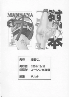 (C71) [Mangana (Doluta, Nishimo)] Pusu no hon (Phantasy Star Universe) - page 33