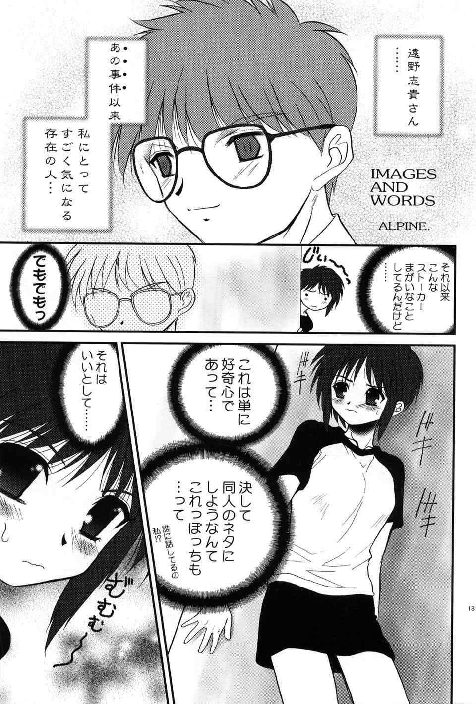 (C60) [Ren-Ai Mangaka (Various)] Tsukiyomi ~Tsukuyomi~ (Tsukihime) page 12 full