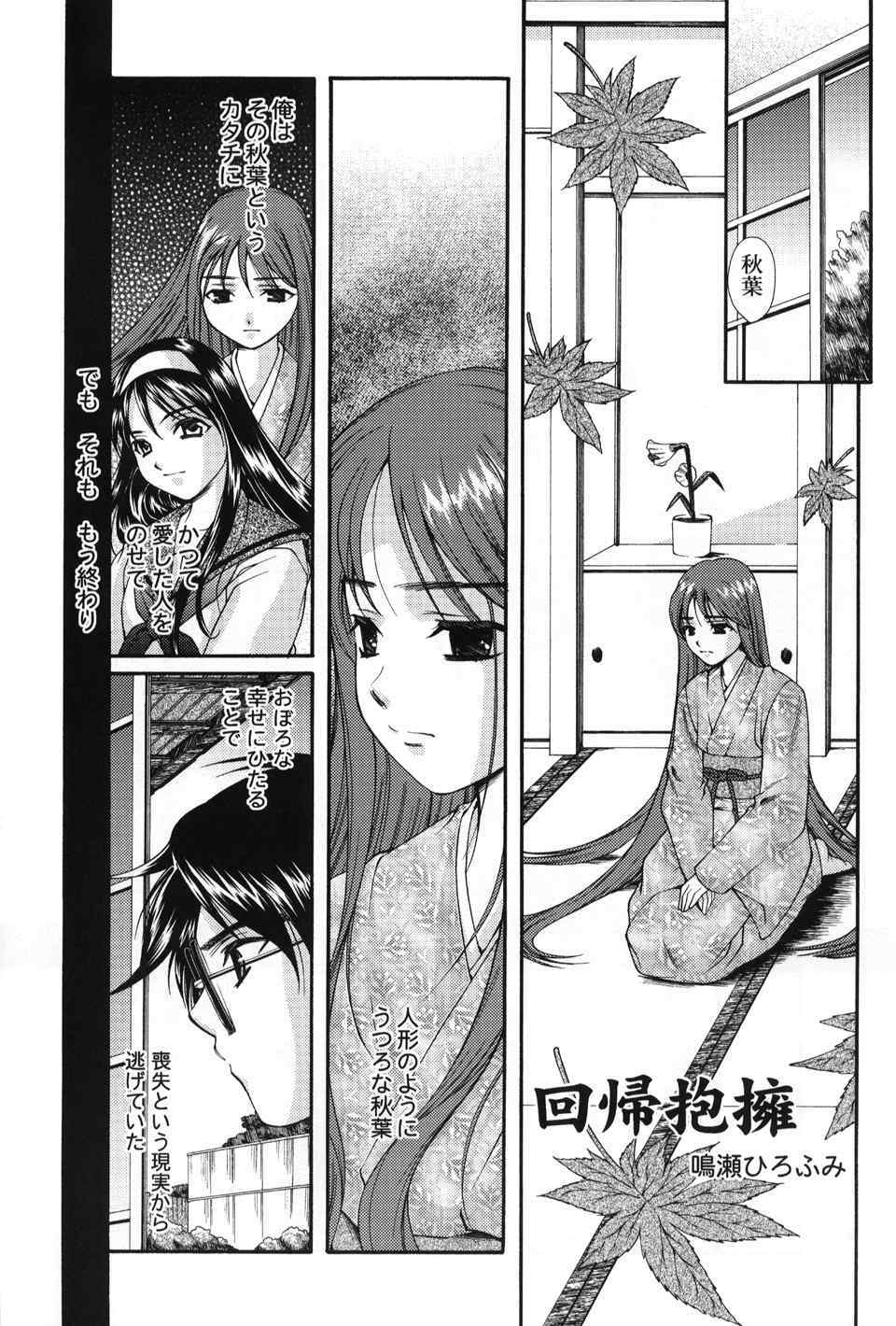 (C60) [Ren-Ai Mangaka (Various)] Tsukiyomi ~Tsukuyomi~ (Tsukihime) page 18 full