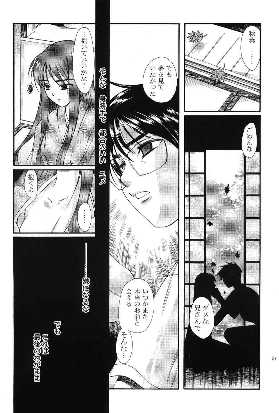 (C60) [Ren-Ai Mangaka (Various)] Tsukiyomi ~Tsukuyomi~ (Tsukihime) page 20 full