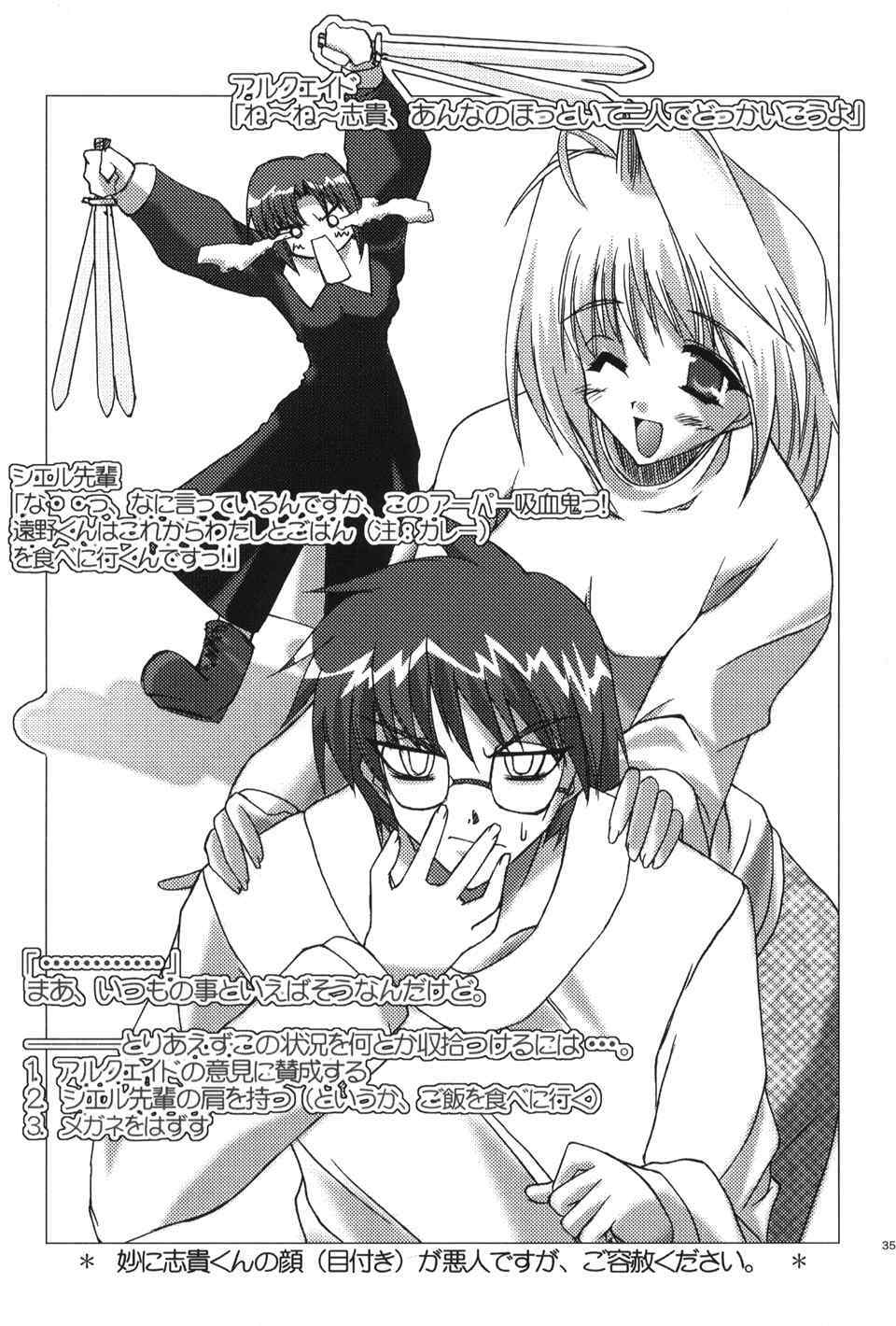 (C60) [Ren-Ai Mangaka (Various)] Tsukiyomi ~Tsukuyomi~ (Tsukihime) page 34 full