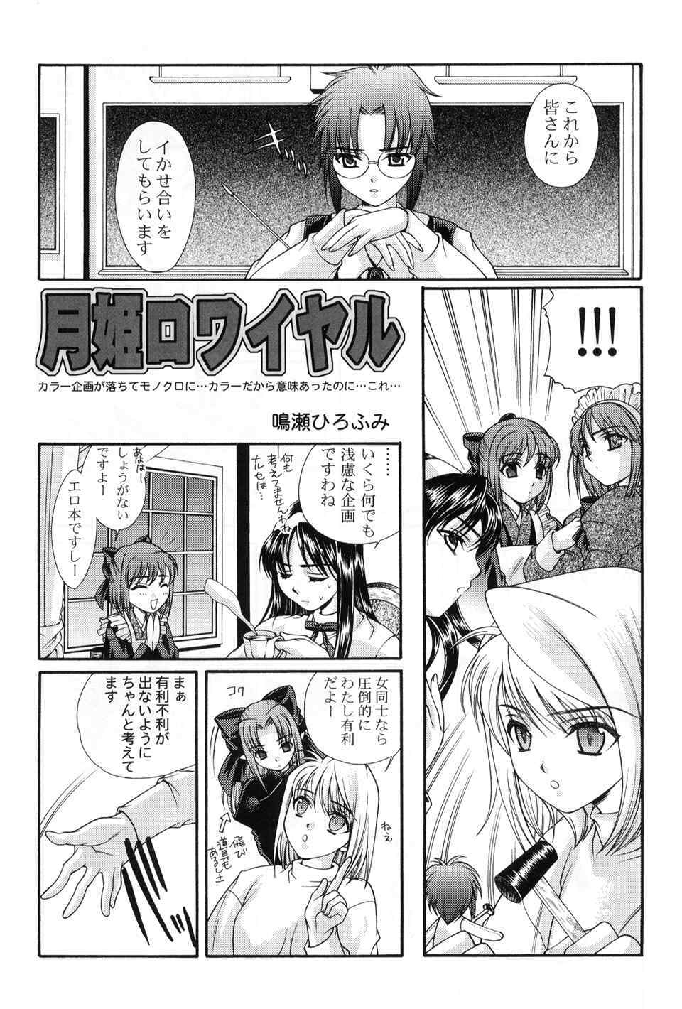 (C60) [Ren-Ai Mangaka (Various)] Tsukiyomi ~Tsukuyomi~ (Tsukihime) page 4 full