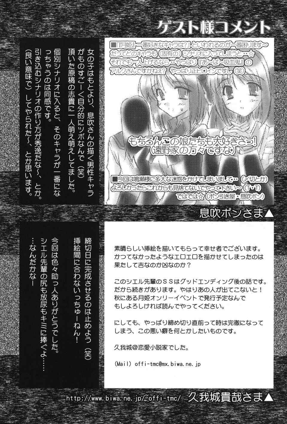 (C60) [Ren-Ai Mangaka (Various)] Tsukiyomi ~Tsukuyomi~ (Tsukihime) page 45 full