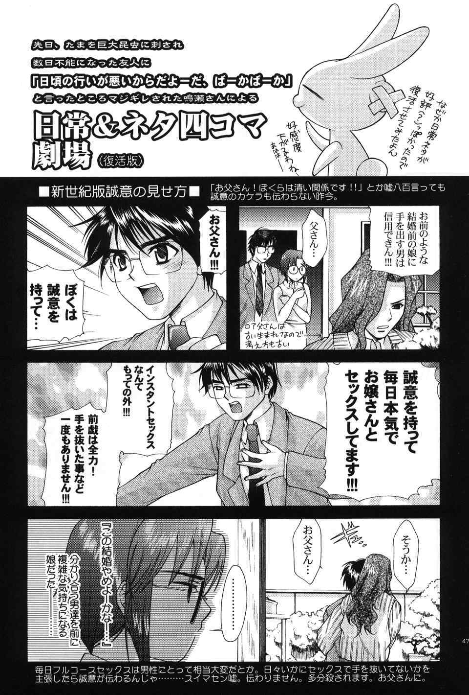 (C60) [Ren-Ai Mangaka (Various)] Tsukiyomi ~Tsukuyomi~ (Tsukihime) page 46 full