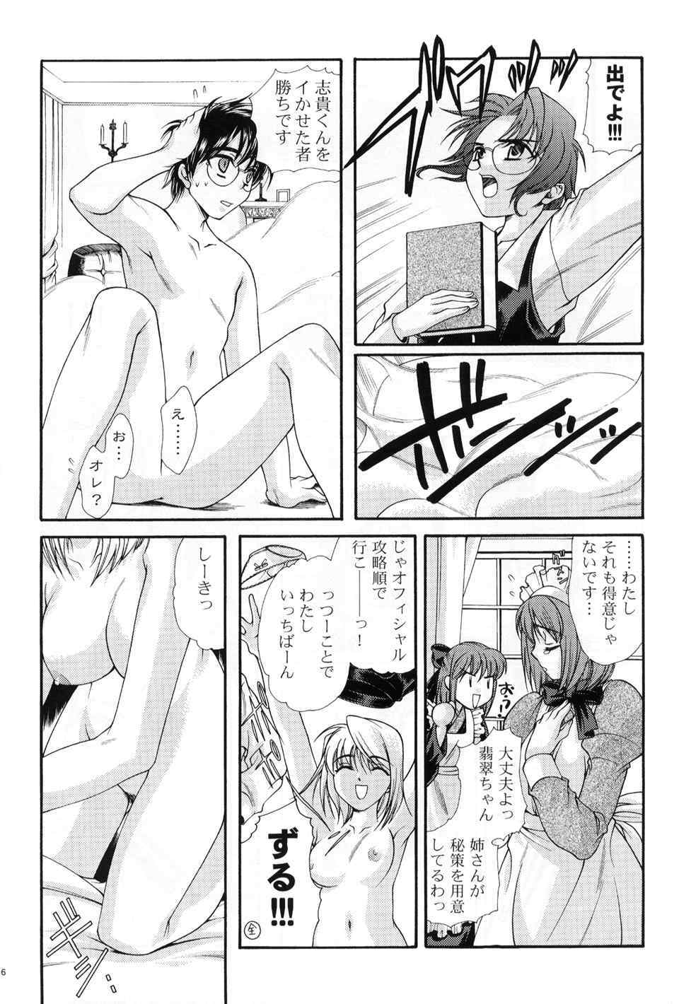 (C60) [Ren-Ai Mangaka (Various)] Tsukiyomi ~Tsukuyomi~ (Tsukihime) page 5 full