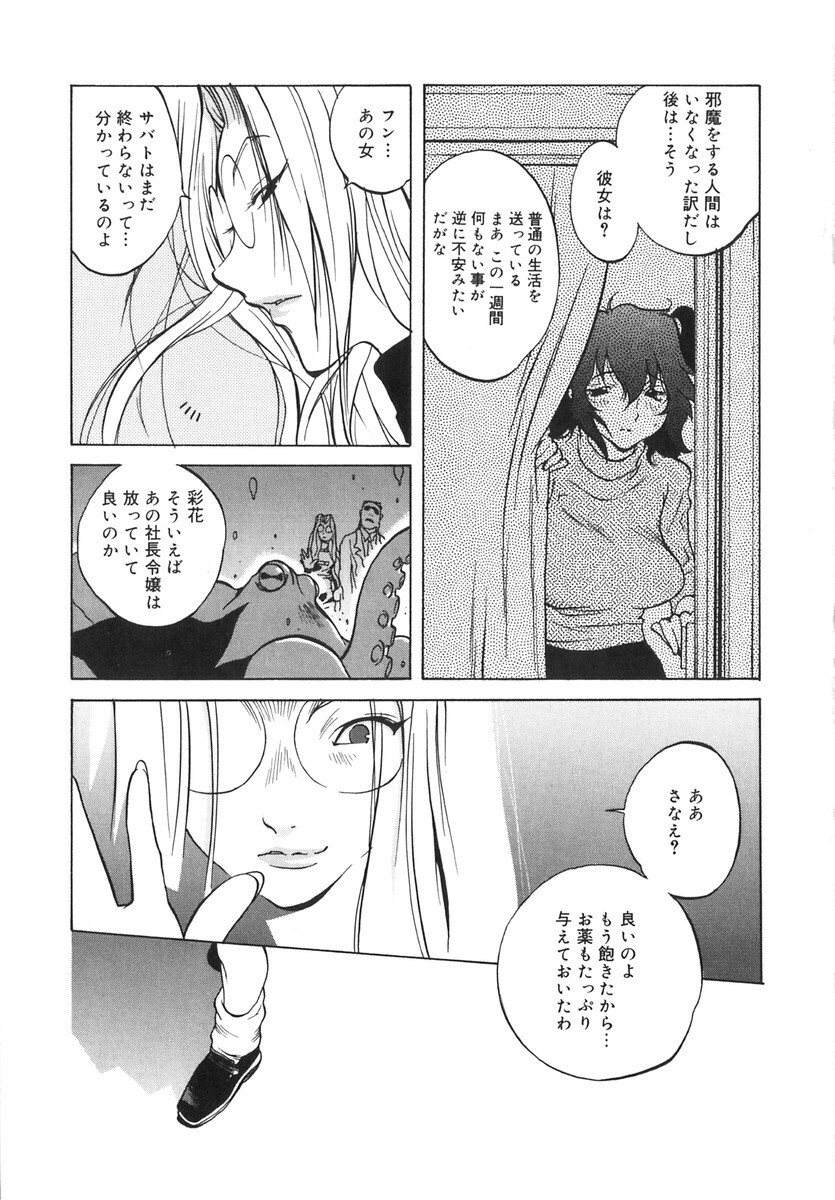 [Kotoyoshi Yumisuke] Shokunyuu 2 page 112 full