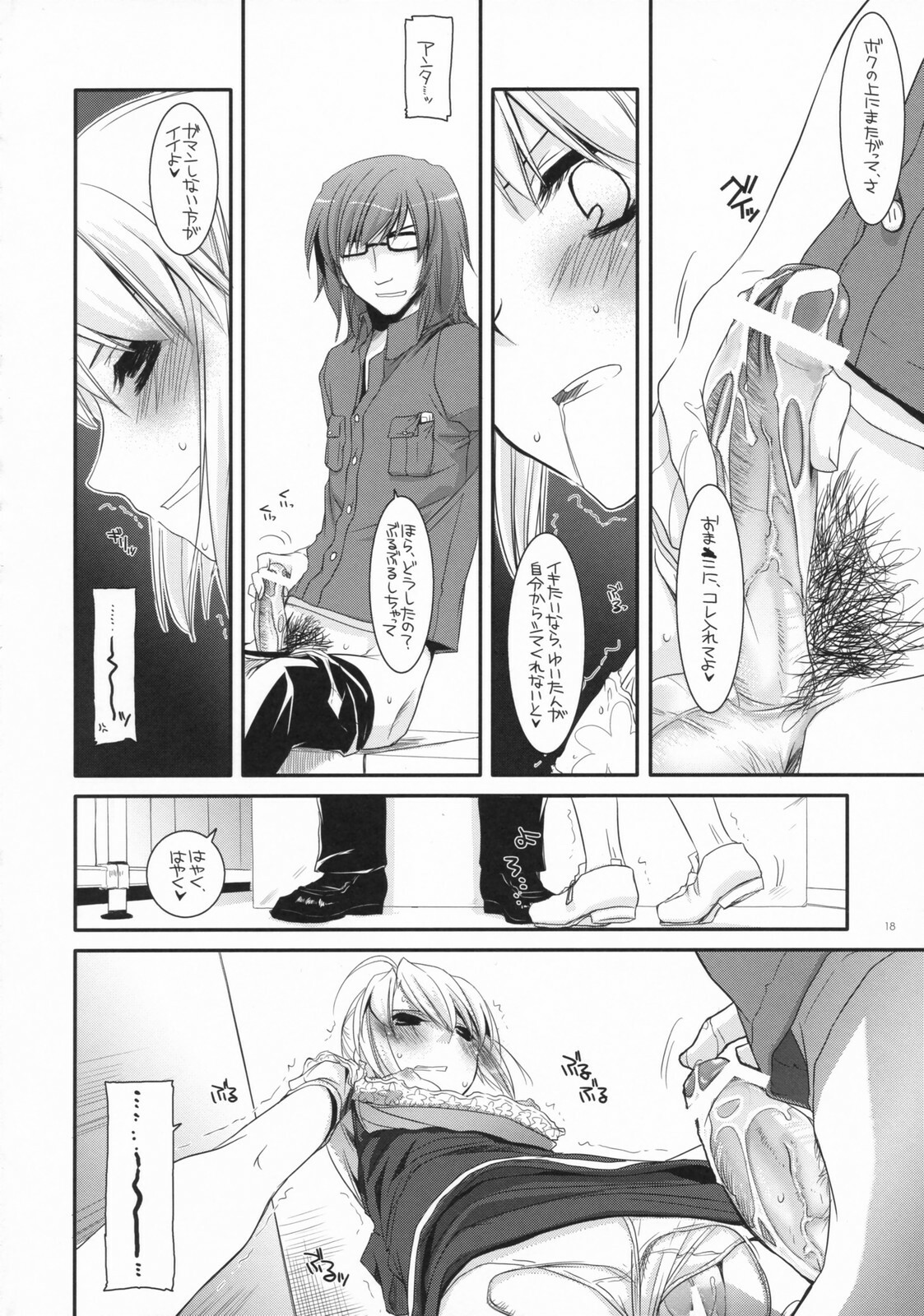 (SC37) [Digital Lover (Nakajima Yuka)] Seifuku Rakuen 19 - Costume Paradise 19 page 17 full