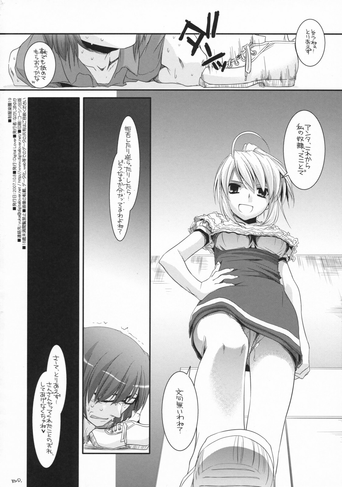 (SC37) [Digital Lover (Nakajima Yuka)] Seifuku Rakuen 19 - Costume Paradise 19 page 33 full