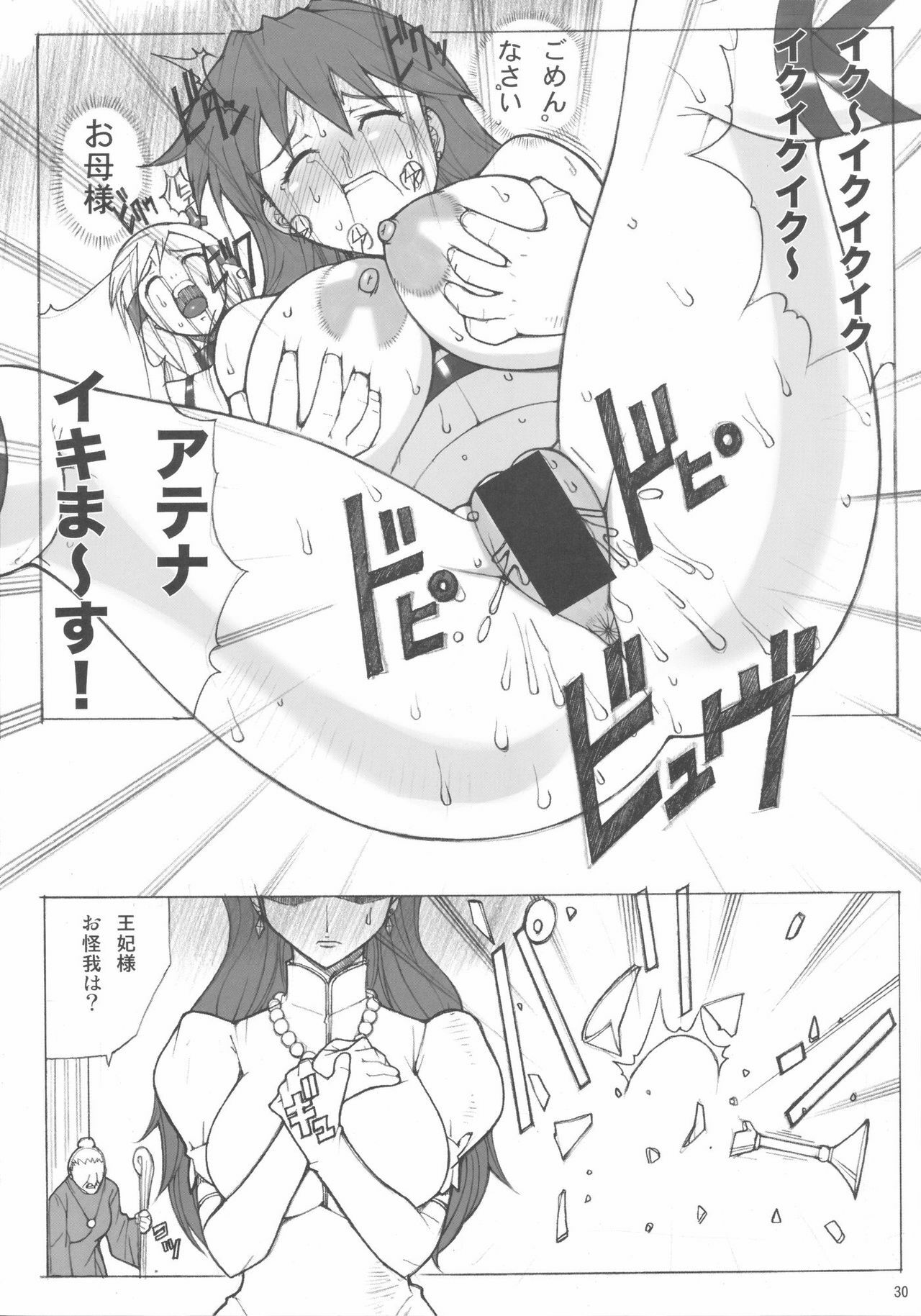 (C72) [Kinoko AllStars (Kinokonokko)] Kinoko Tsuushin 7 (Athena) page 29 full