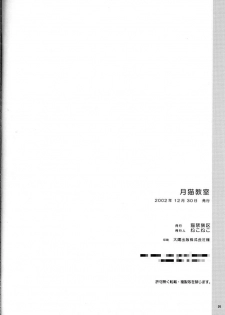 (C63) [Neko Kinryouku (NekoNeko)] Tsukineko Kyoushitsu (Tsukihime) - page 25