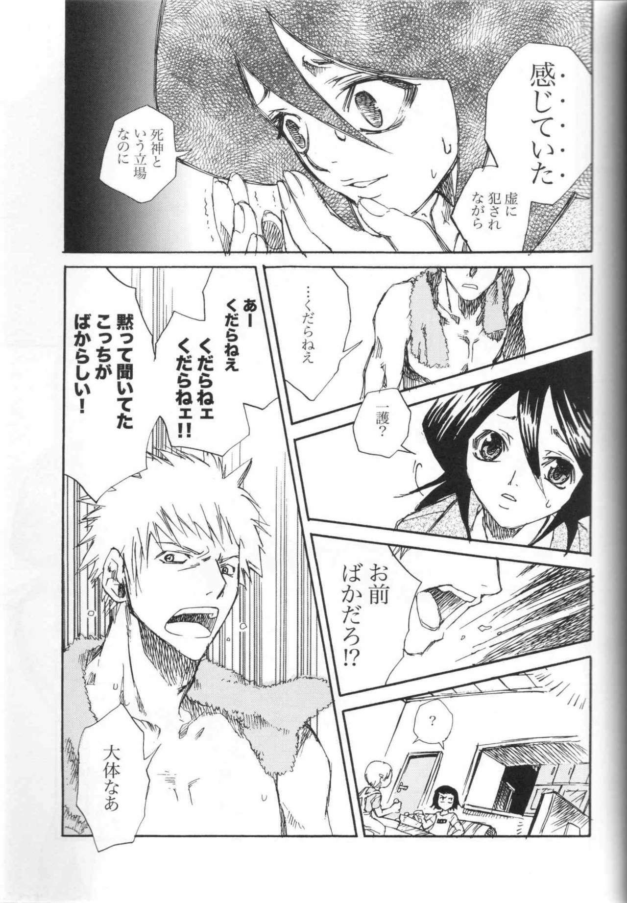 (C67) [Suika Dokei (Suika Koron)] Chakushin Call (BLEACH) page 14 full