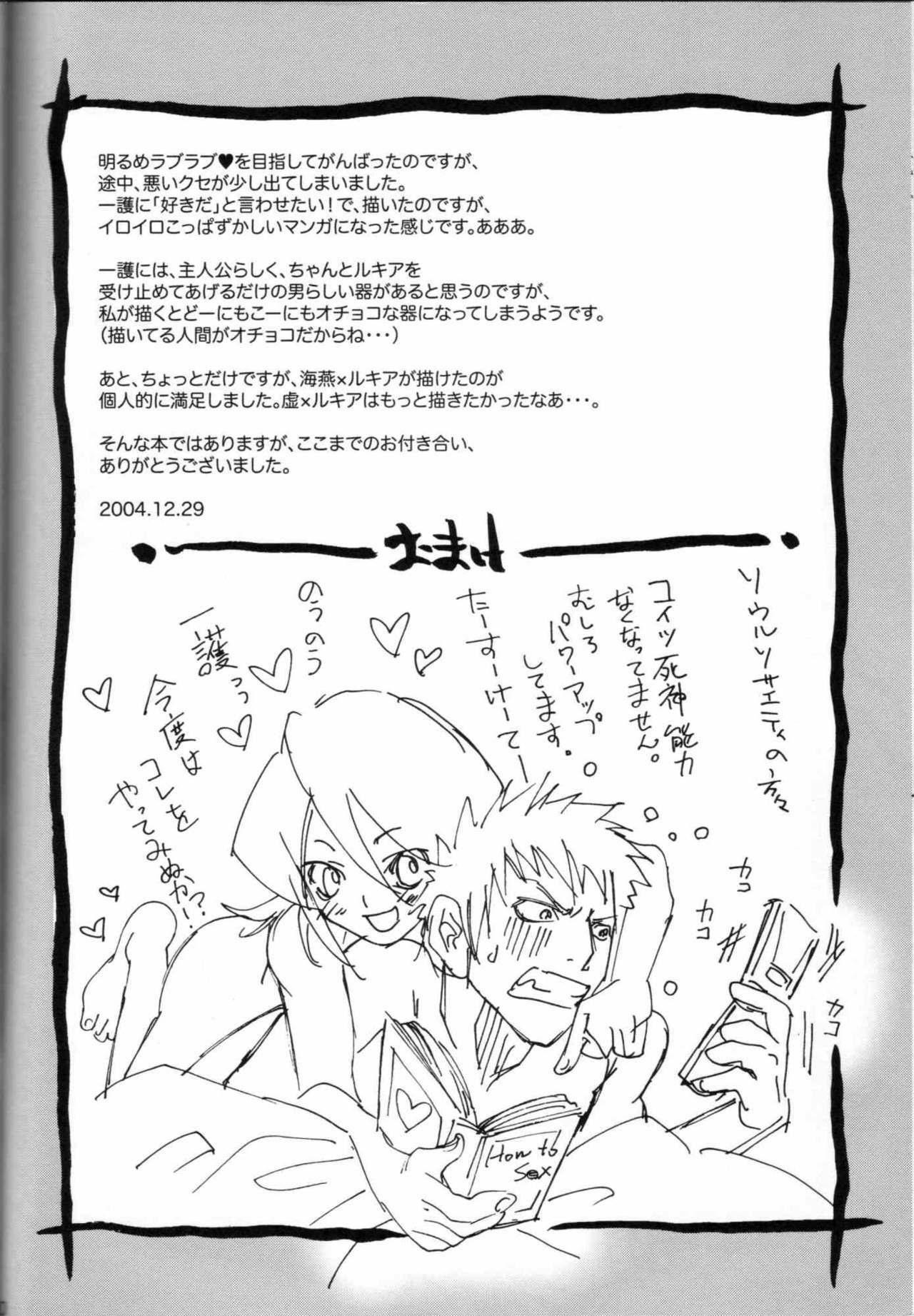 (C67) [Suika Dokei (Suika Koron)] Chakushin Call (BLEACH) page 28 full