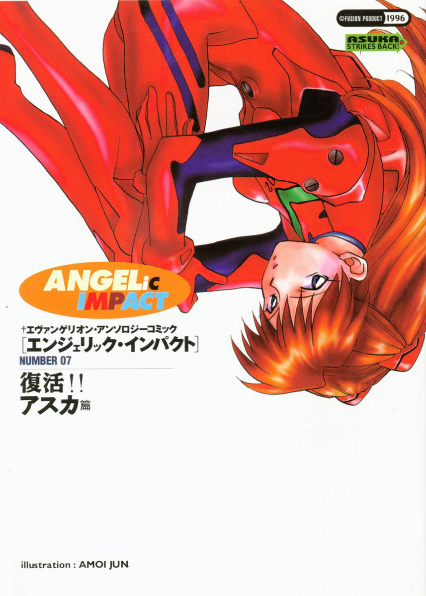 [Anthology] ANGELic IMPACT NUMBER 07 - Fukkatsu!! Asuka Hen (Neon Genesis Evangelion) page 1 full