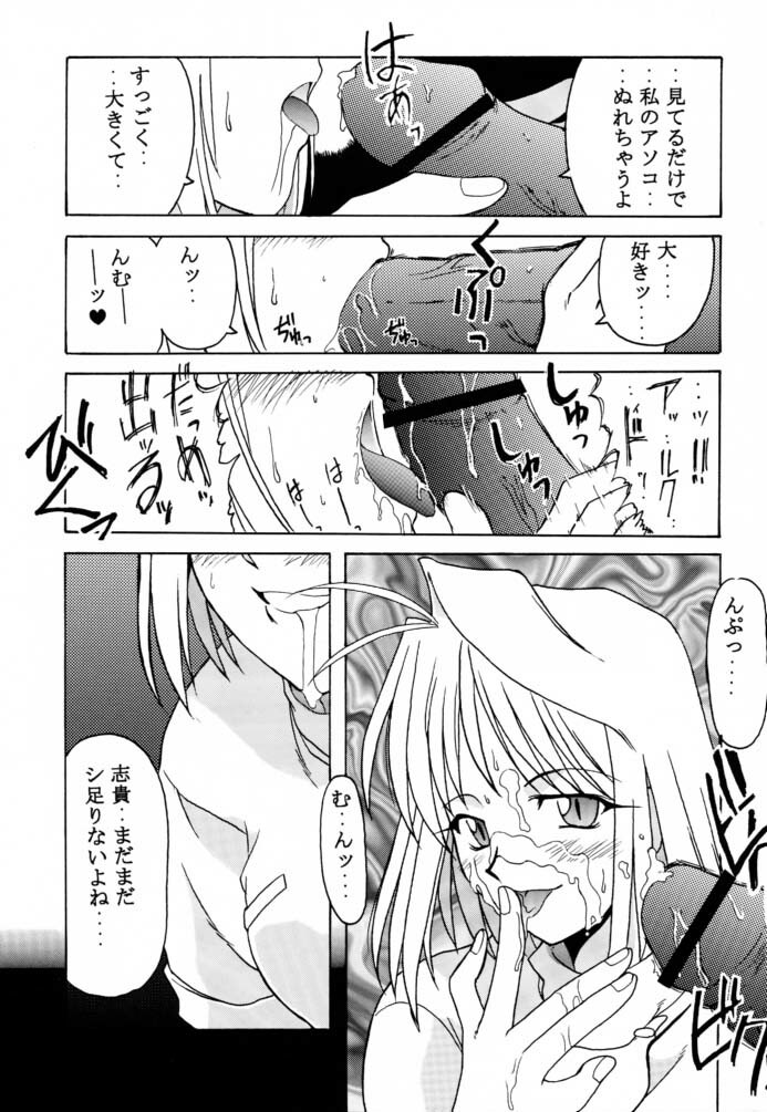 (C61) [BIG BOSS (Hontai Bai)] Tsuki Rocket Keikaku ～ Arcueid no Chousen ～ (Tsukihime) page 10 full