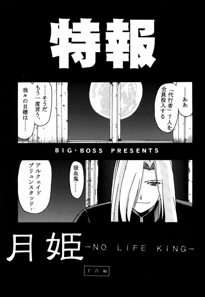 (C61) [BIG BOSS (Hontai Bai)] Tsuki Rocket Keikaku ～ Arcueid no Chousen ～ (Tsukihime) page 16 full